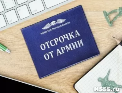 Поможем получить отсрочку от армии в Орске