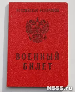 Купить военный билет законно в Орске фото